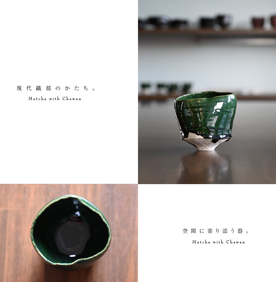 織部碗 横山拓也