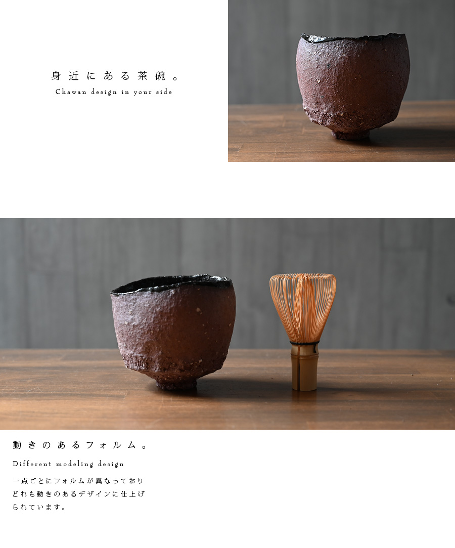 赤ノ黒碗 横山拓也