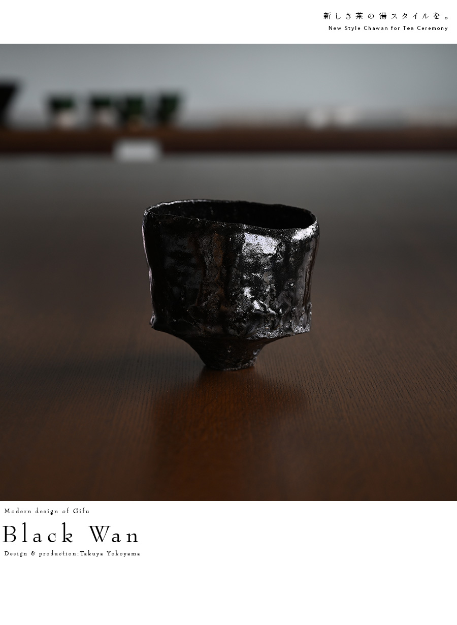 黒碗