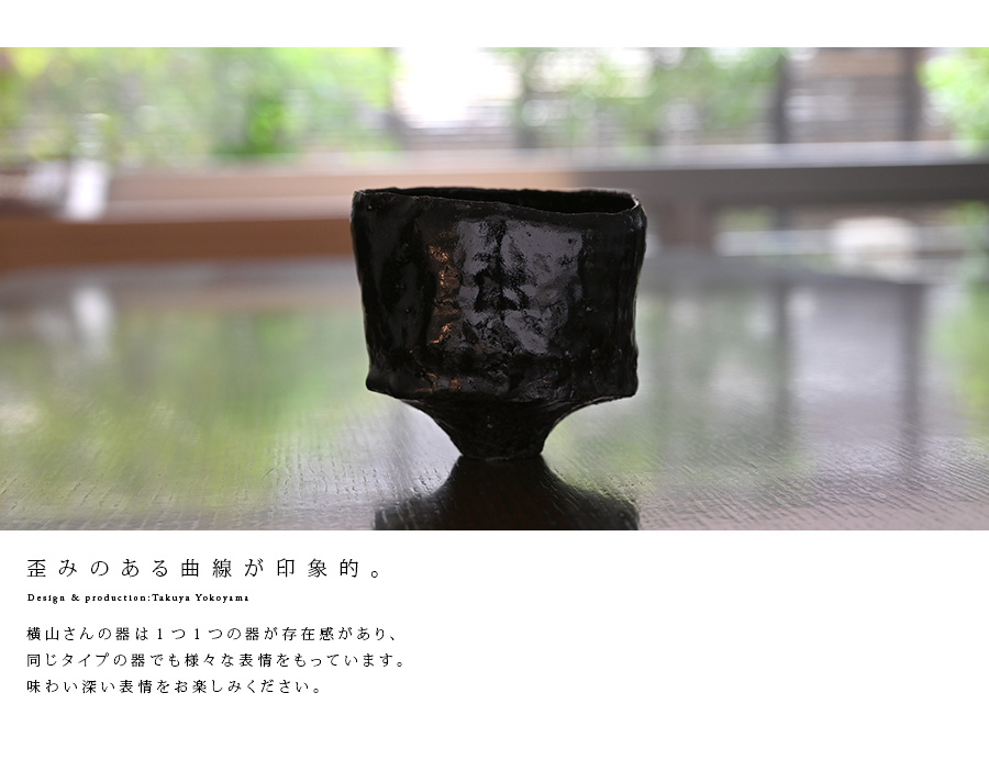 黒碗 横山拓也