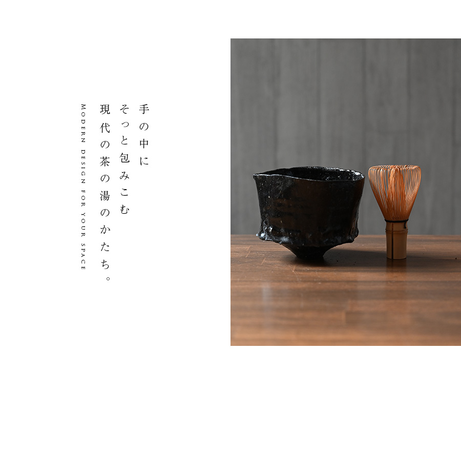 黒碗 横山拓也
