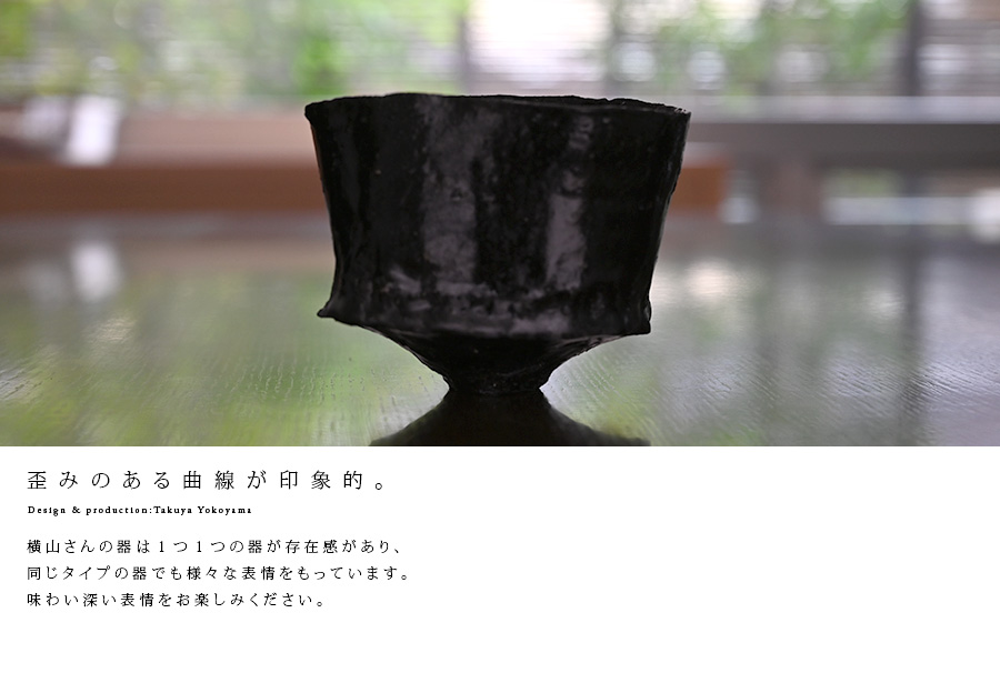 黒碗 横山拓也