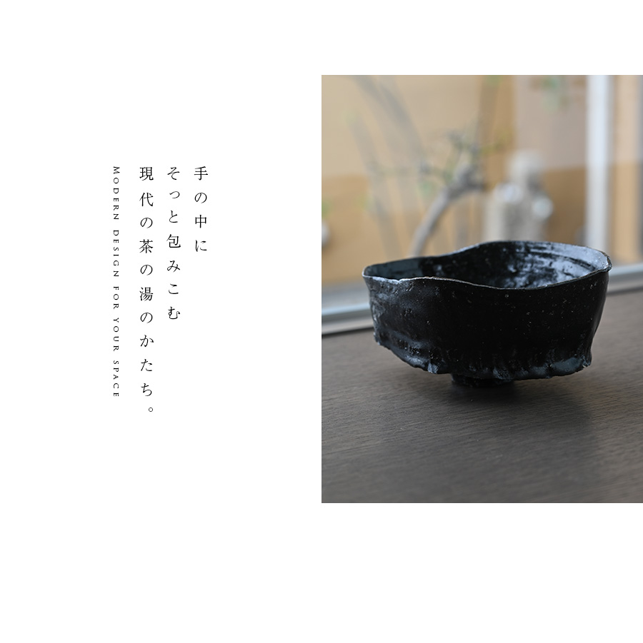 黒碗 横山拓也