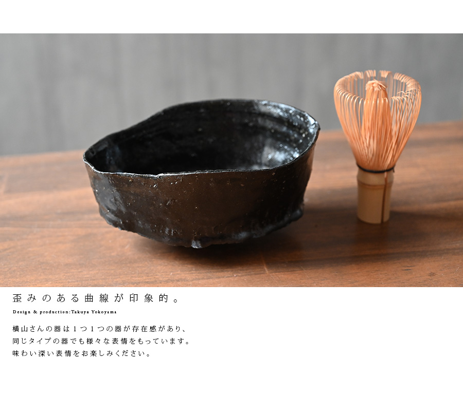 黒碗 横山拓也