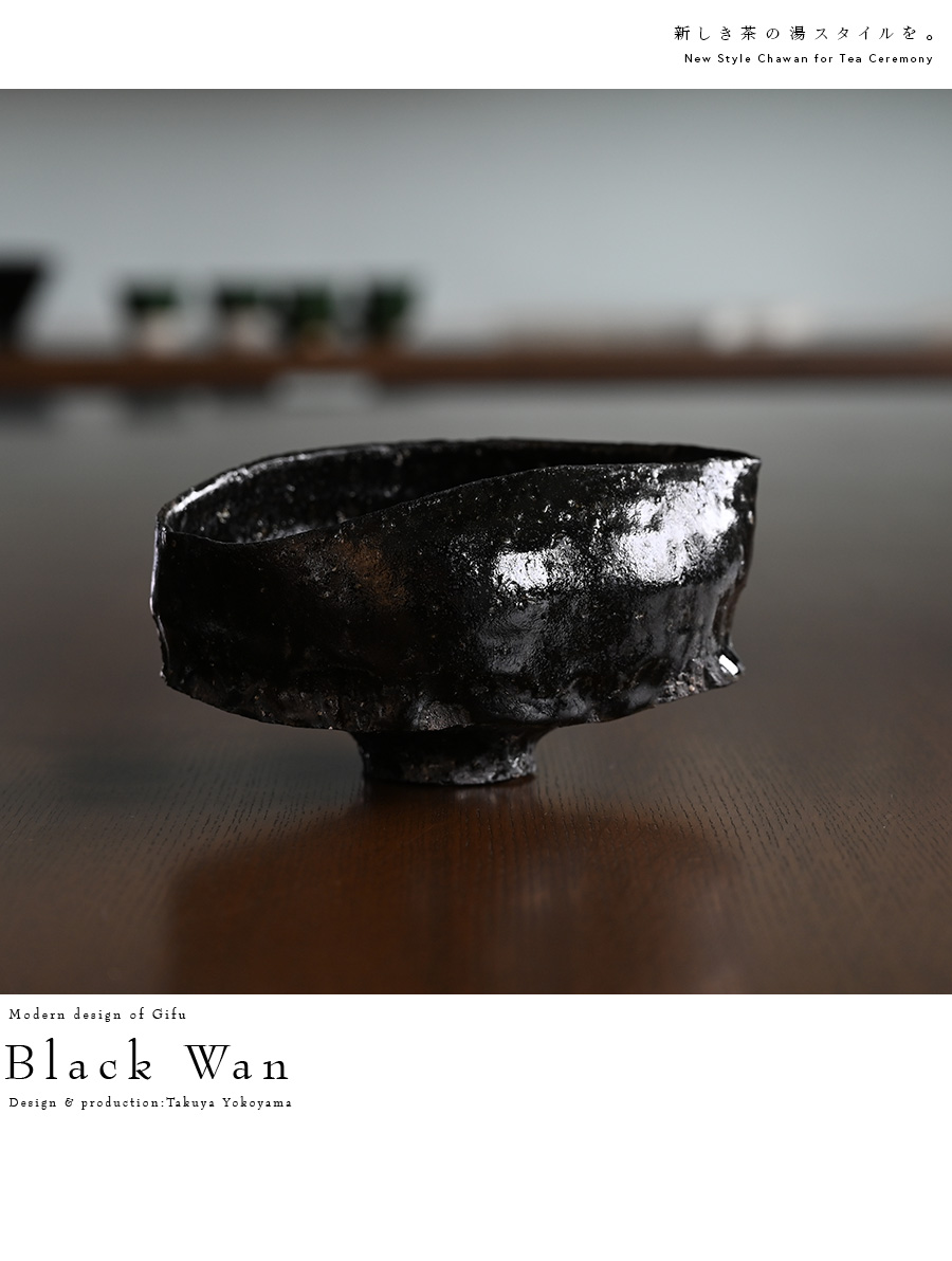 黒碗
