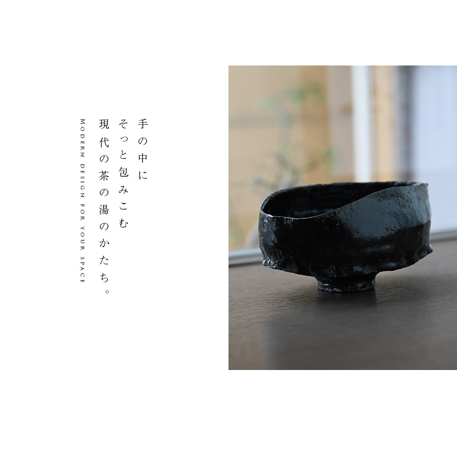 黒碗 横山拓也