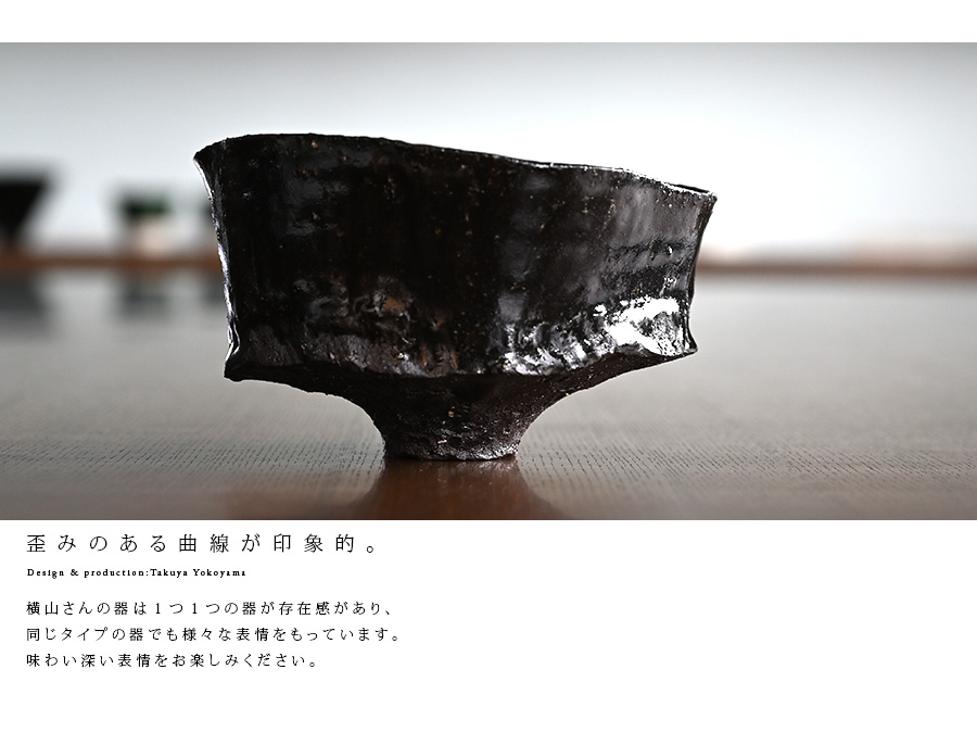 黒碗 横山拓也