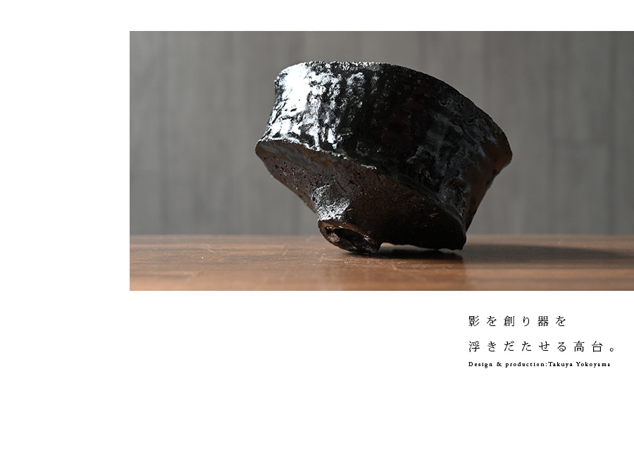 黒碗 横山拓也
