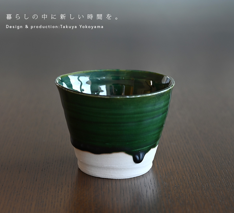 織部蕎麦猪口（TY-202） 作家「横山拓也」