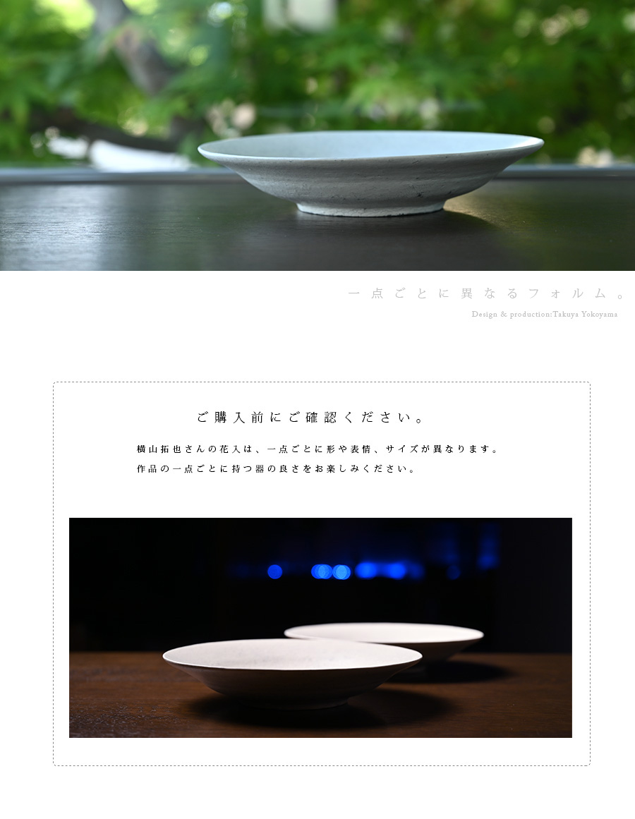 白 横山拓也