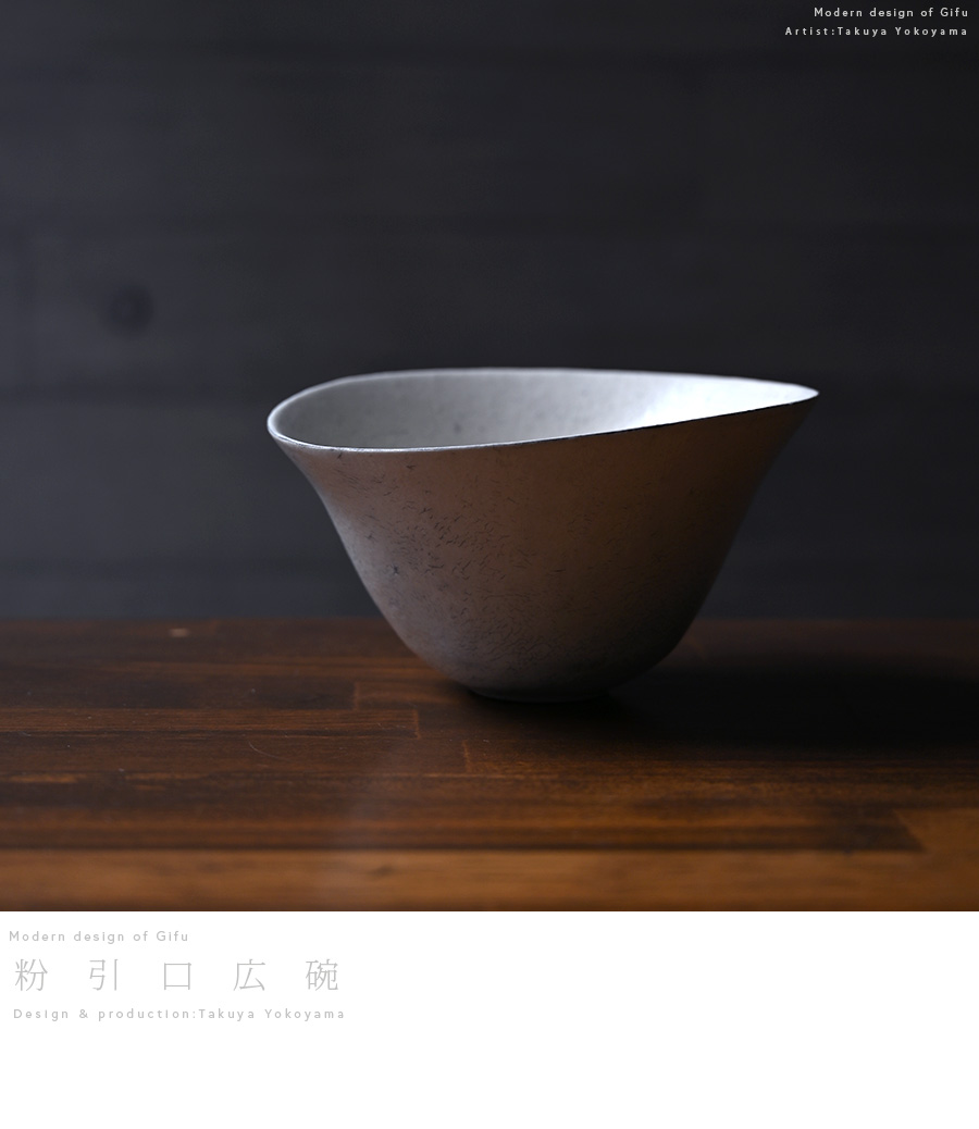 粉引口広碗-15cm-(TY-213) 作家「横山拓也」