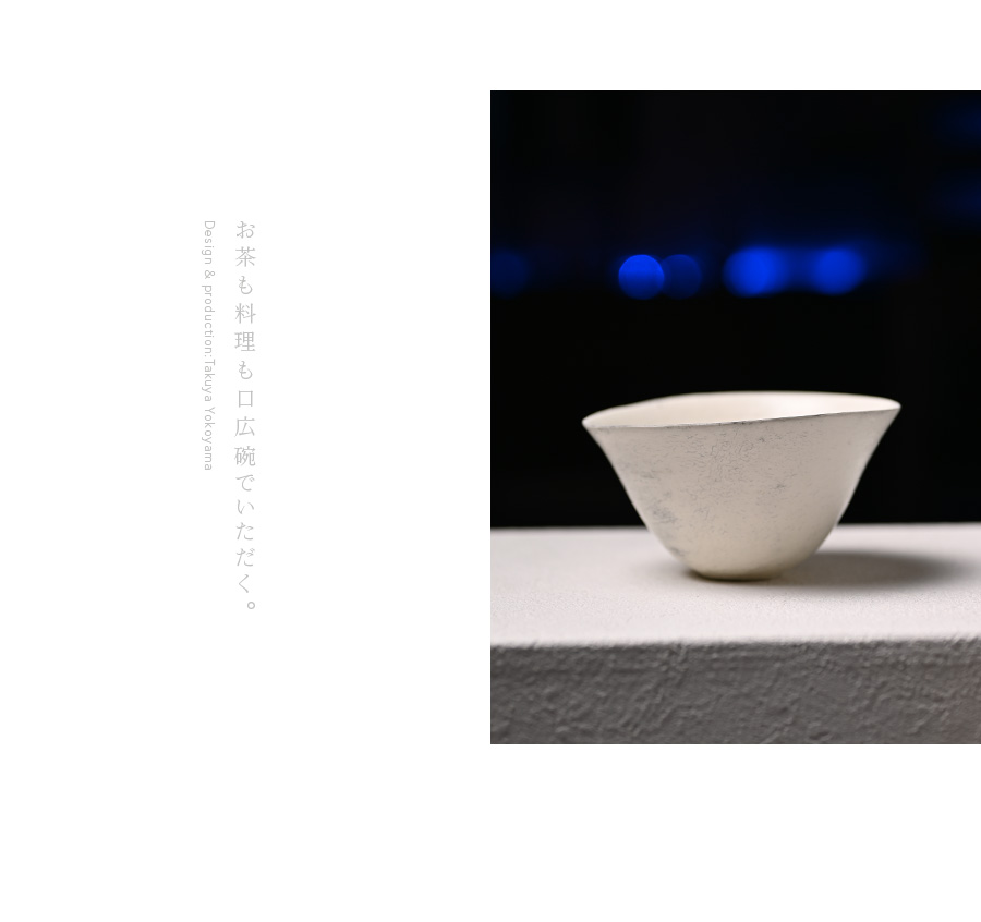 粉引口広碗-15cm-(TY-213) 作家「横山拓也」