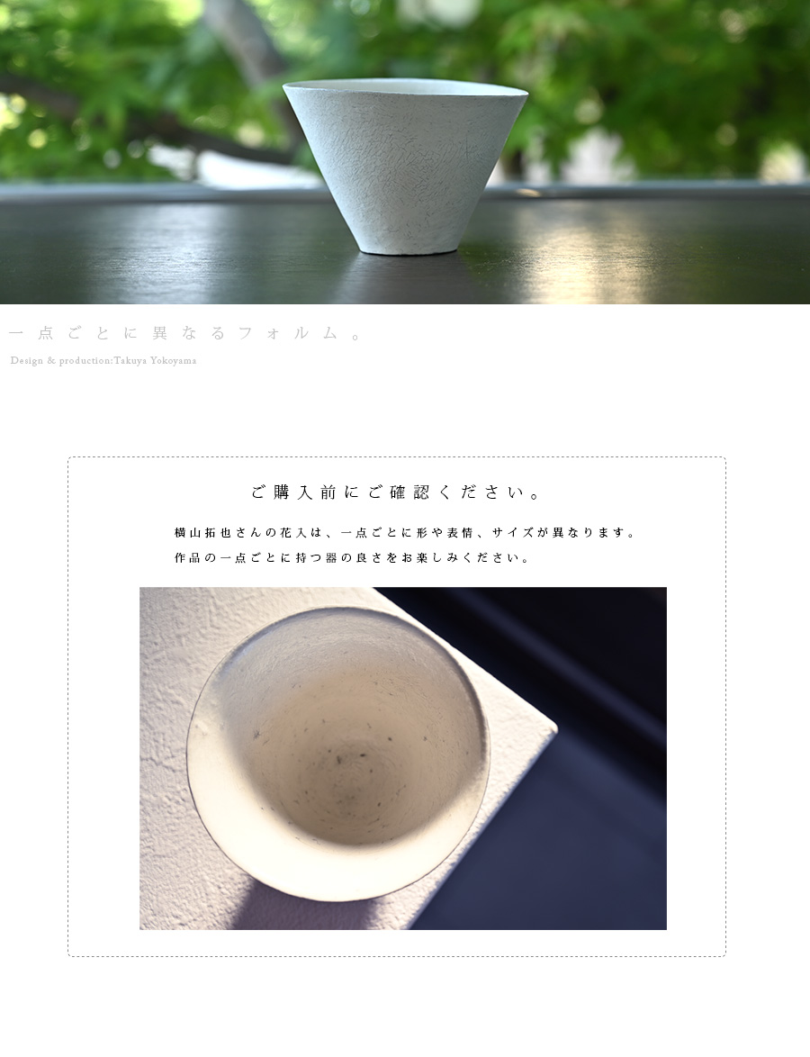 白 横山拓也