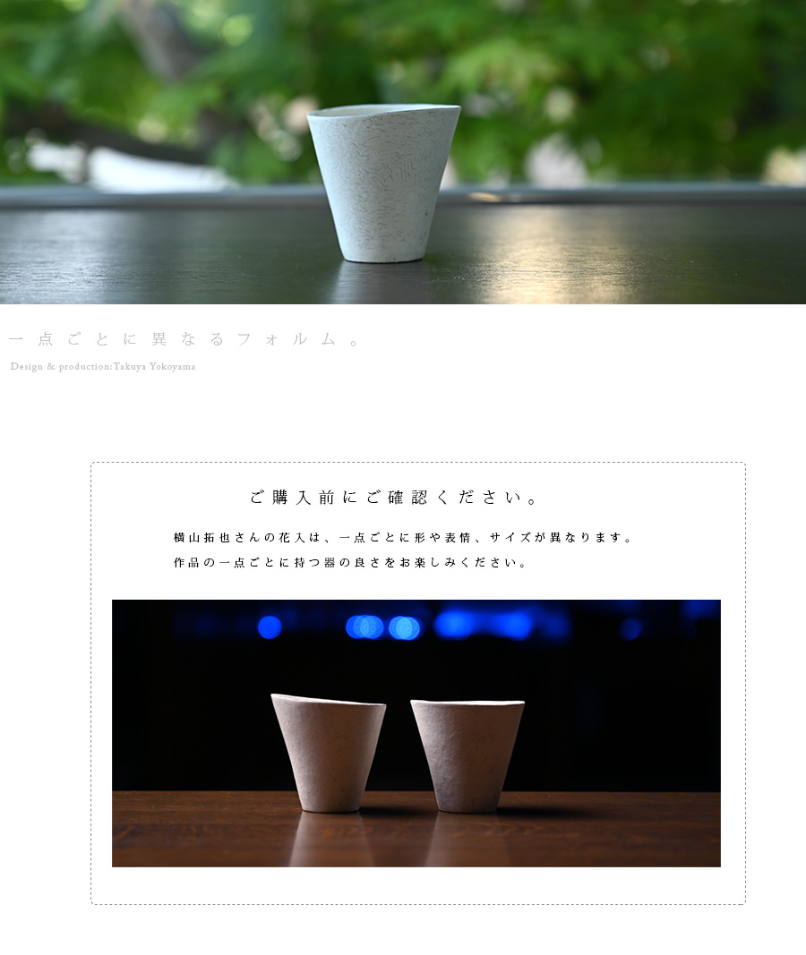 白 横山拓也