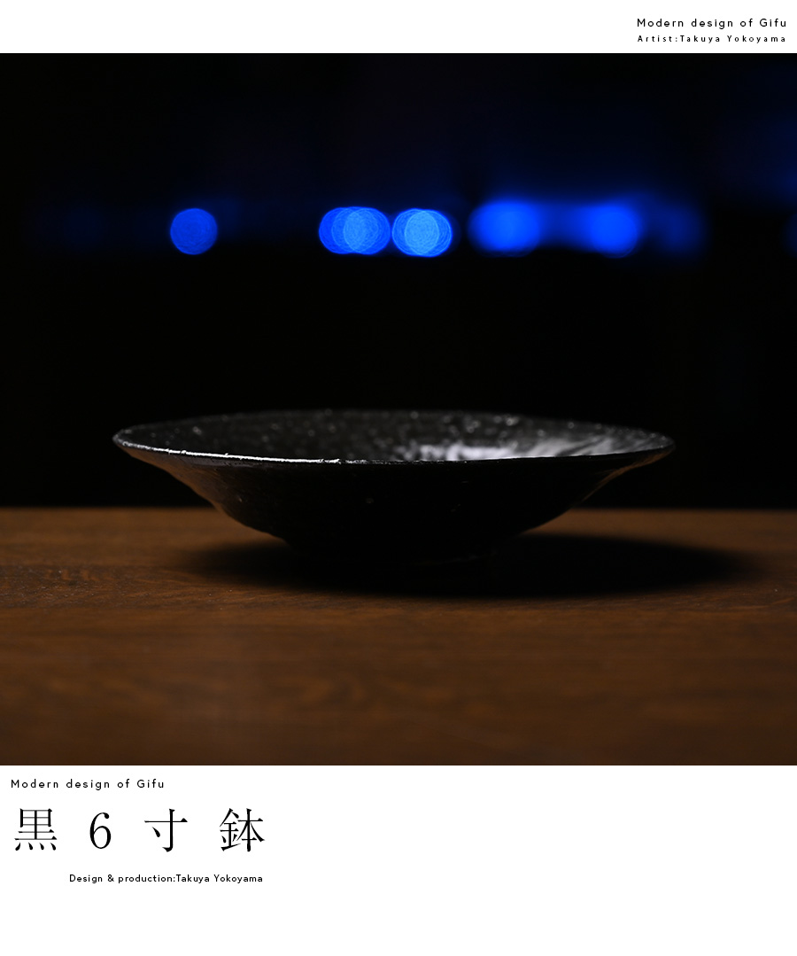 黒鉢