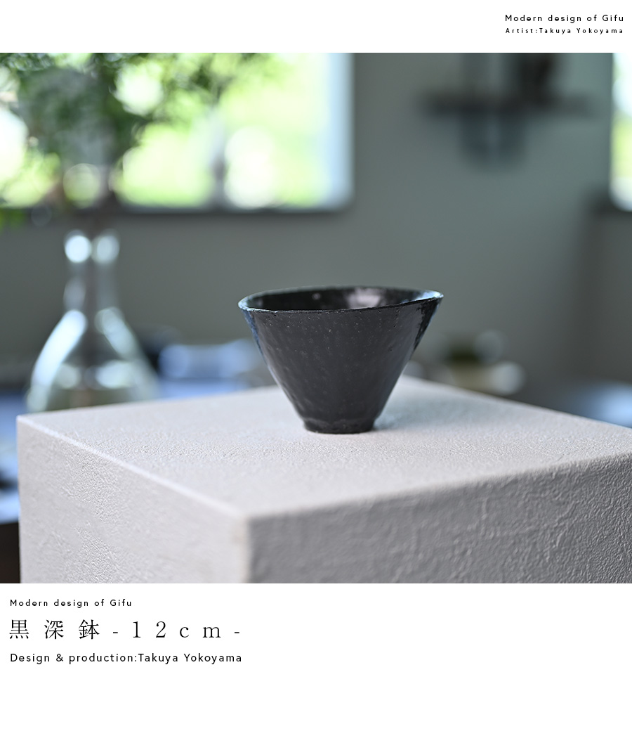 黒鉢