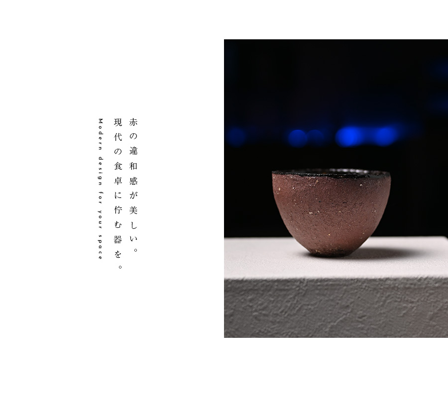 赤ノ黒碗
