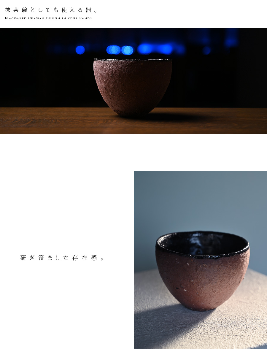 赤ノ黒碗