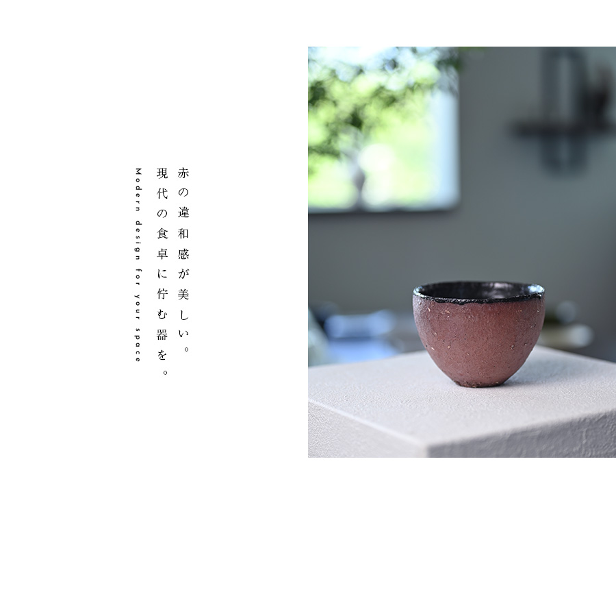 赤ノ黒碗