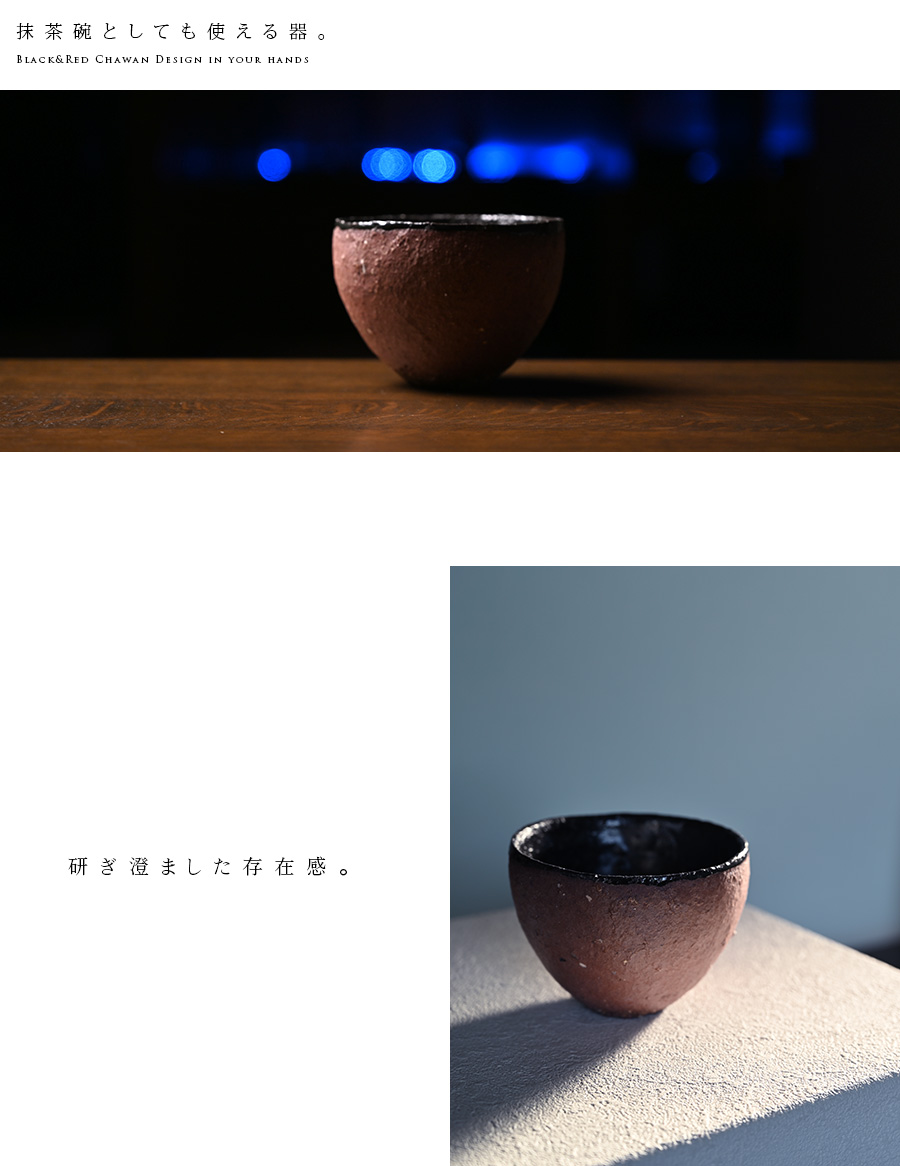 赤ノ黒碗