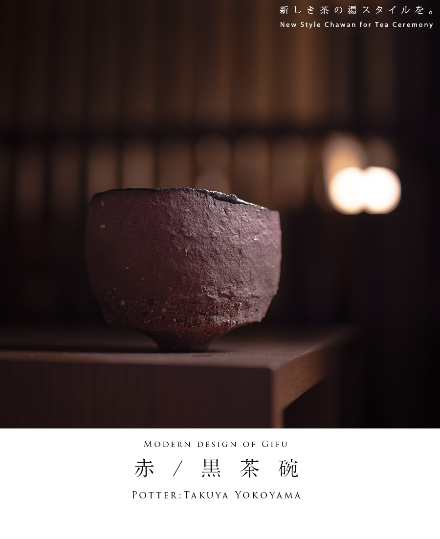 赤/黒碗