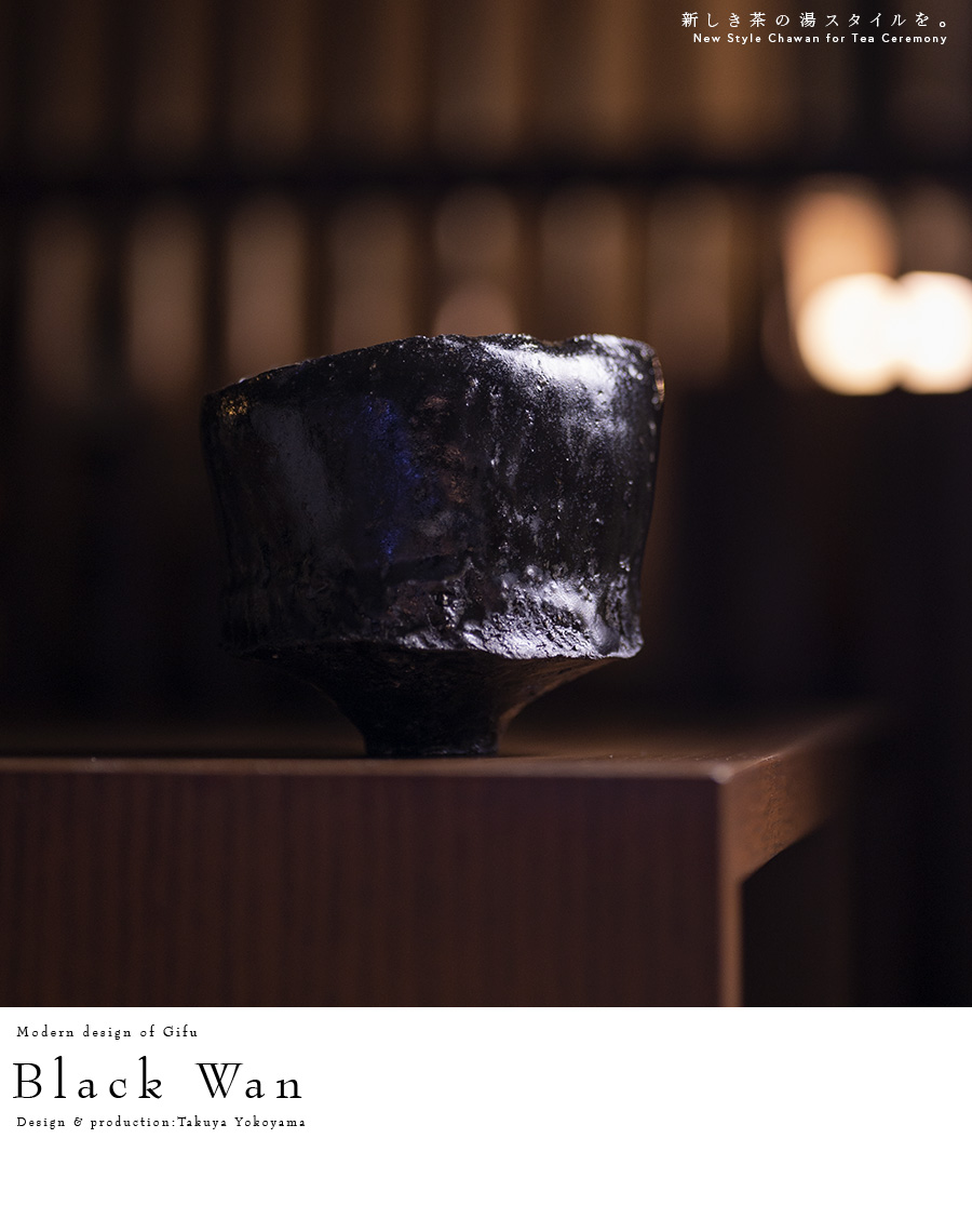 黒碗
