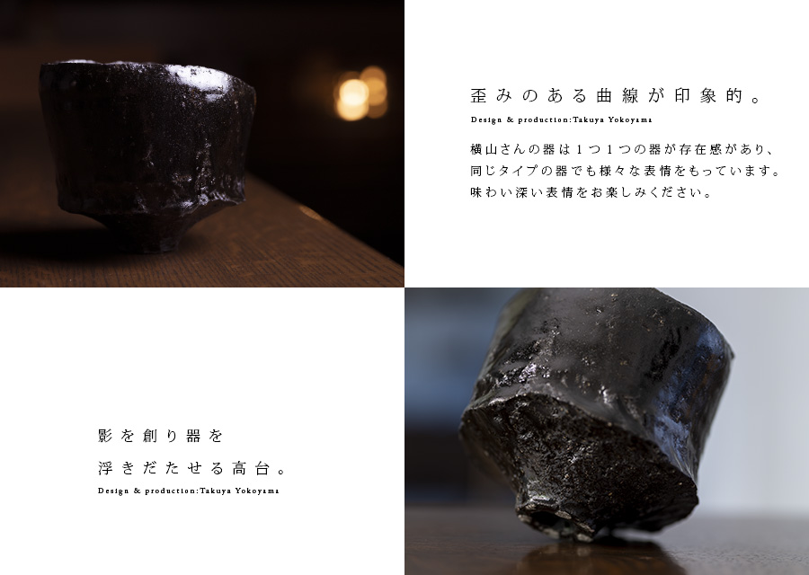 黒 横山拓也