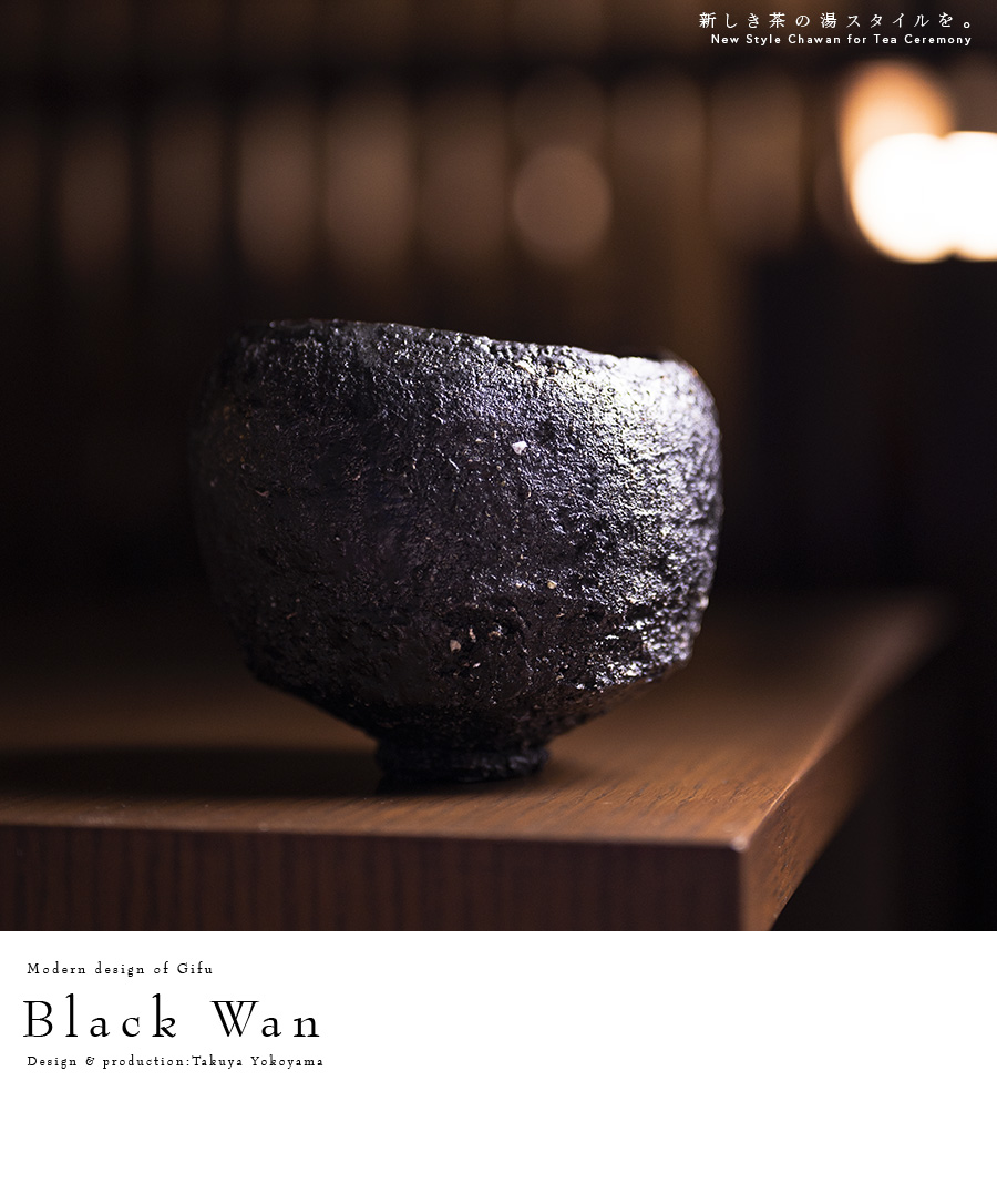 黒碗