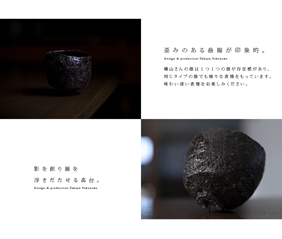 黒 横山拓也