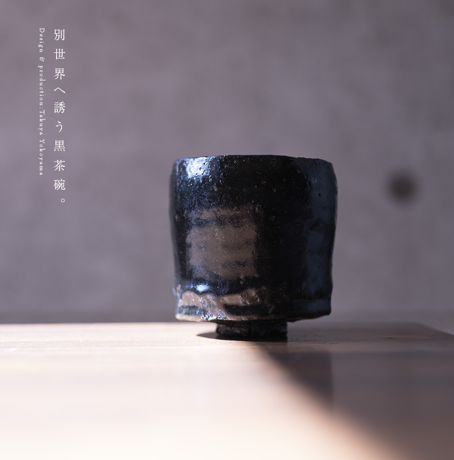 黒 横山拓也