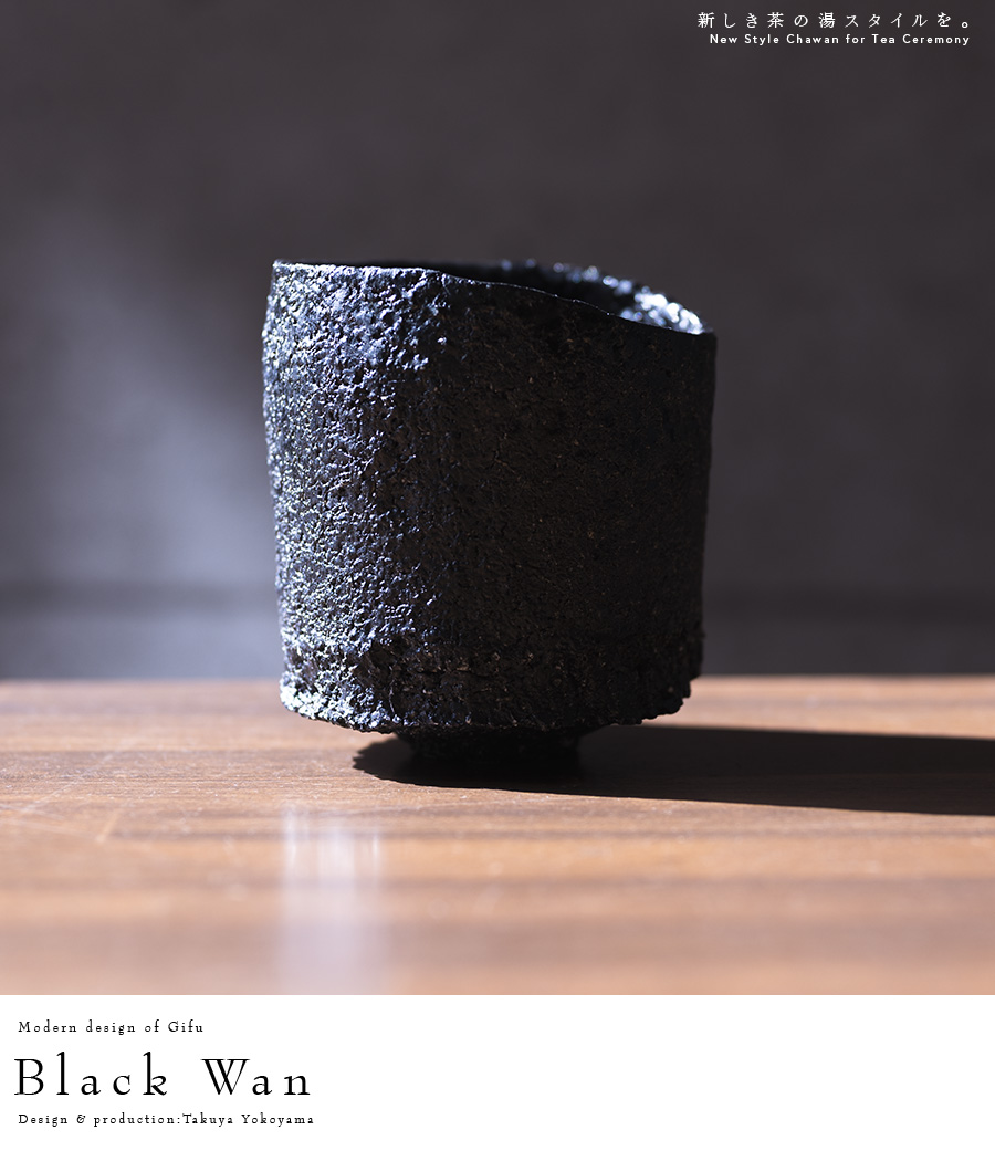 黒碗