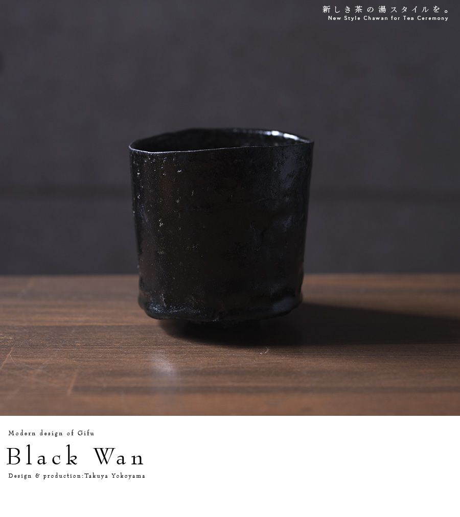 黒碗