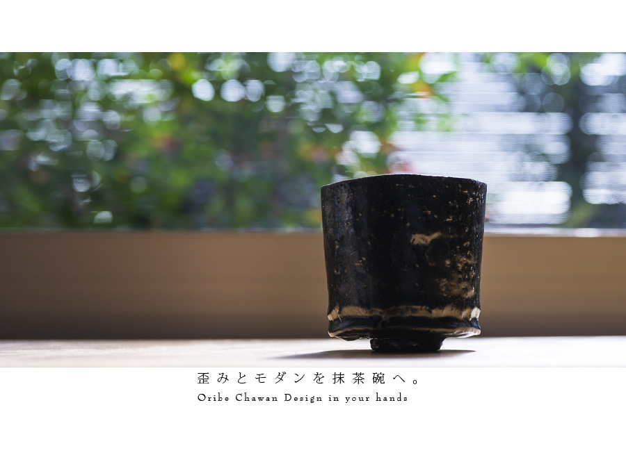 黒碗