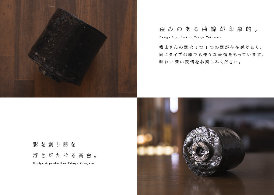 黒 横山拓也