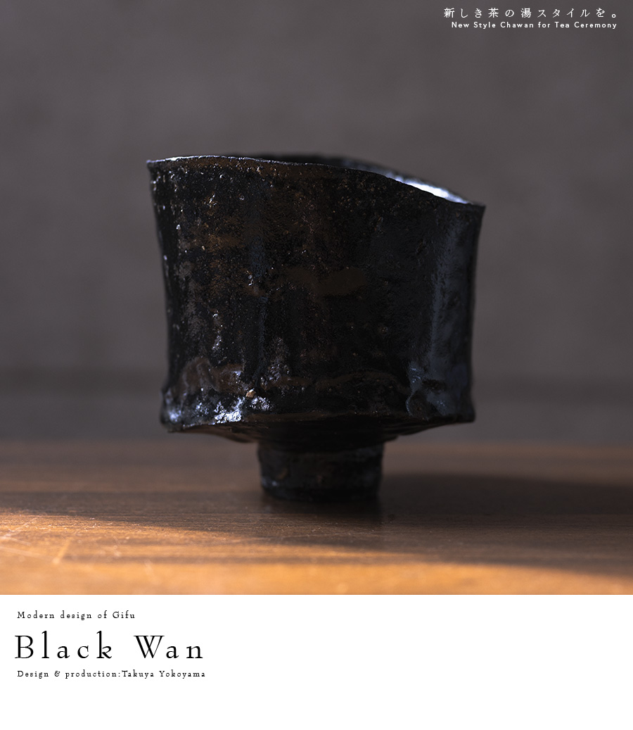 黒碗