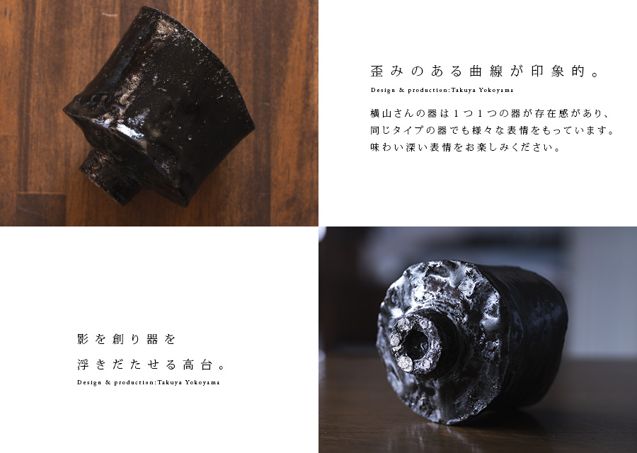 黒 横山拓也