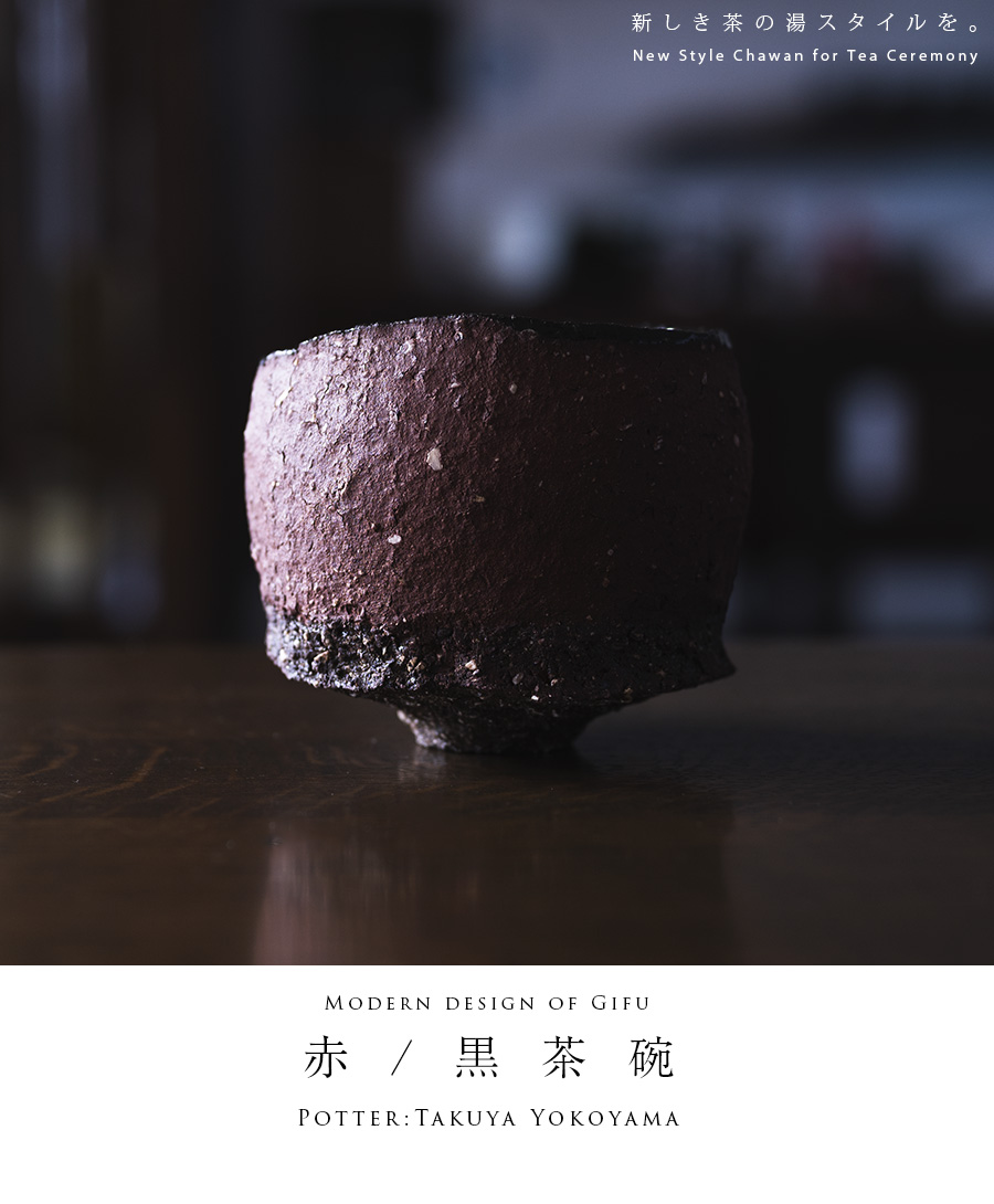 赤/黒碗