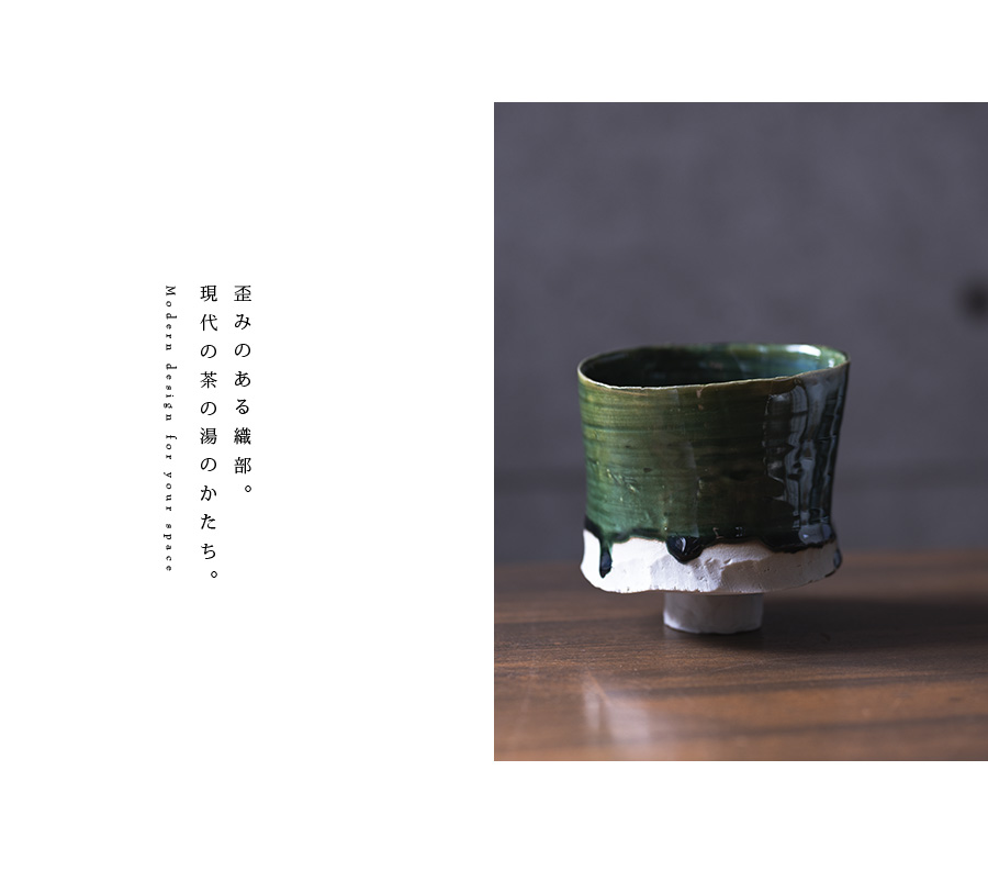横山拓也　織部茶碗 織部茶碗 (TY-304) 作家「横山拓也」