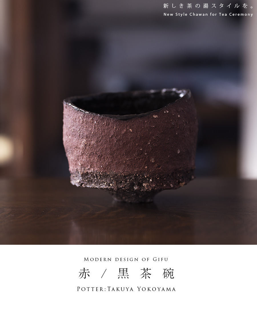 赤/黒碗