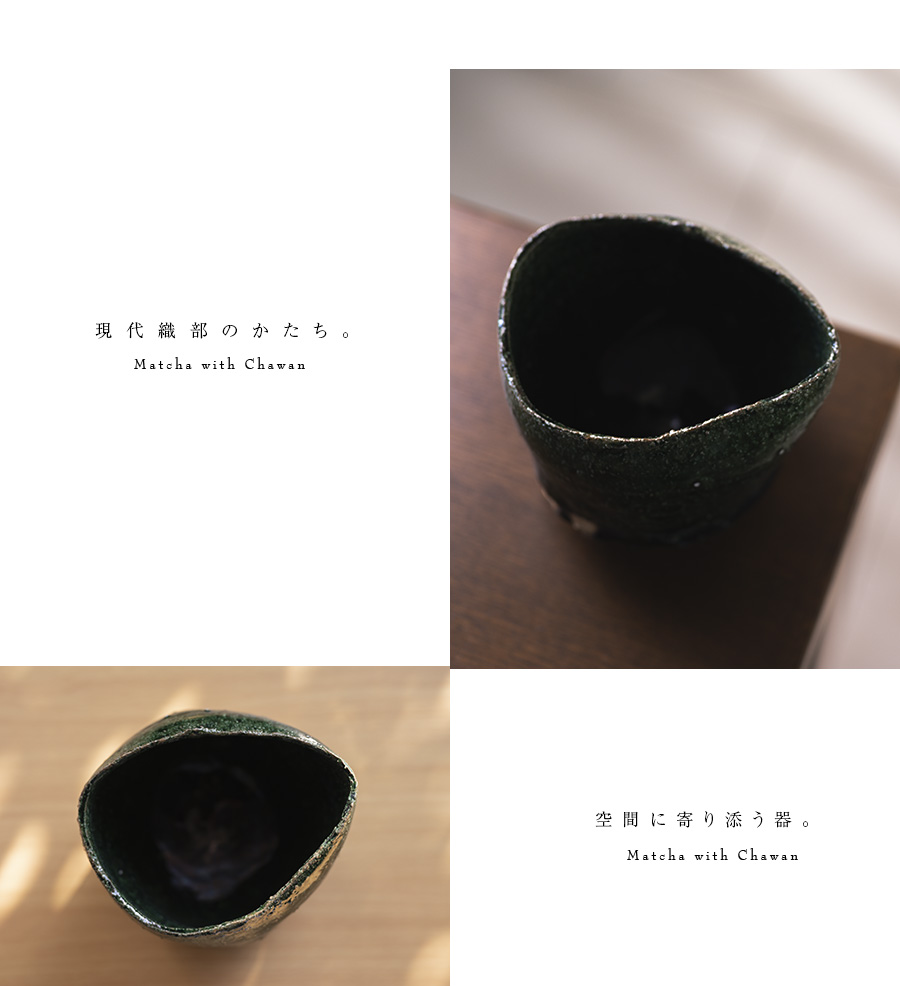 織部茶碗（TY-243） 作家「横山拓也」