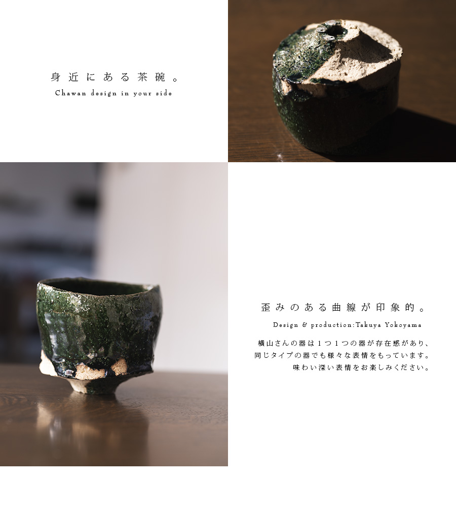 織部茶碗（TY-243） 作家「横山拓也」