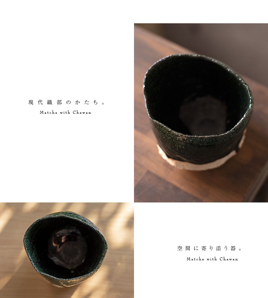 織部茶碗（TY-245） 作家「横山拓也」