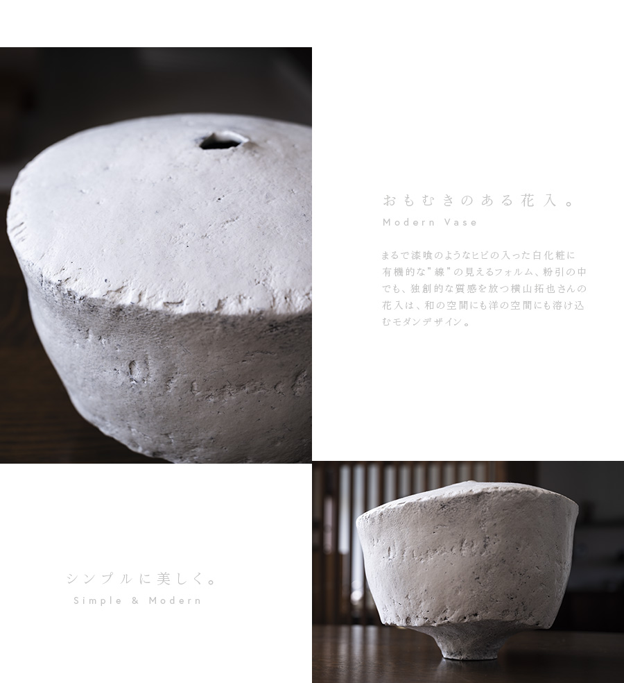 花器 (TY-247) 作家「横山拓也」