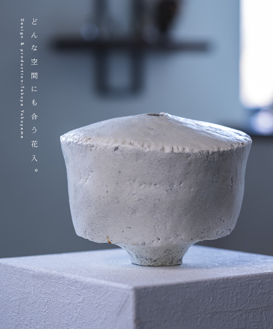 花器 (TY-247) 作家「横山拓也」