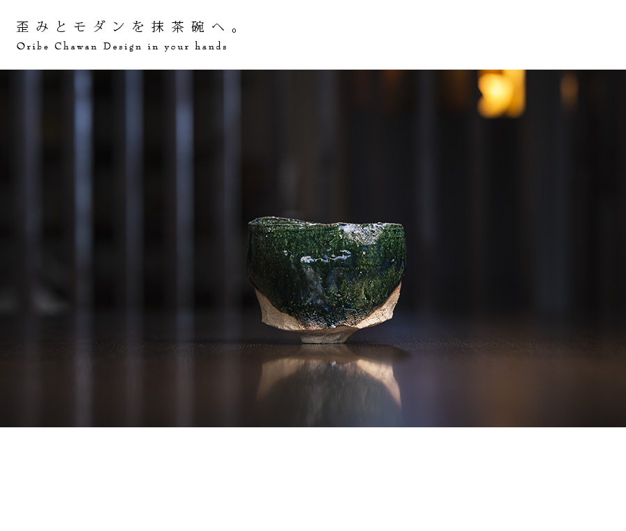 織部茶碗（TY-248） 作家「横山拓也」