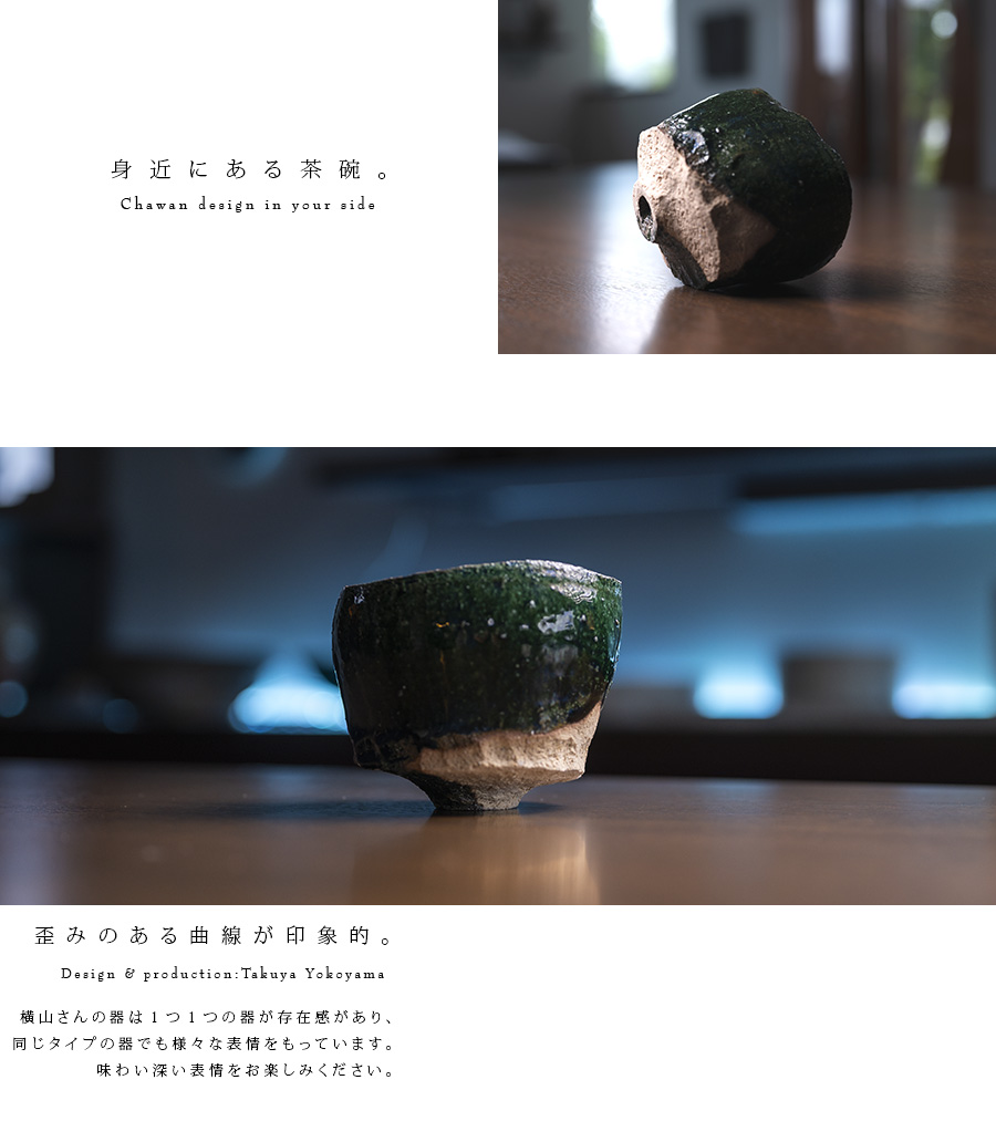織部碗 横山拓也