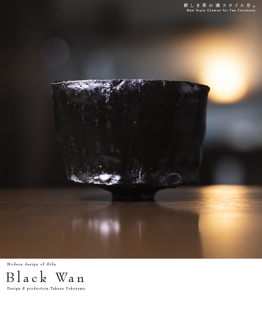 黒碗