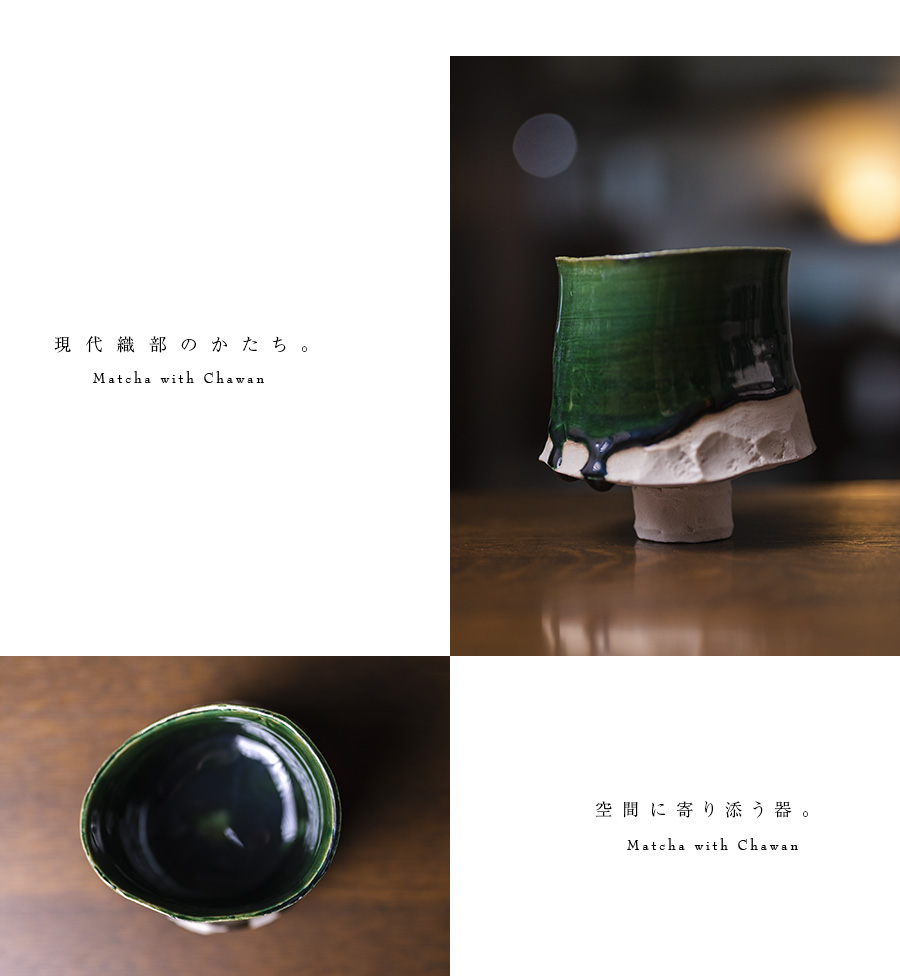 織部茶碗（TY-250） 作家「横山拓也」