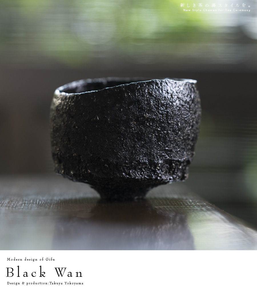 黒碗