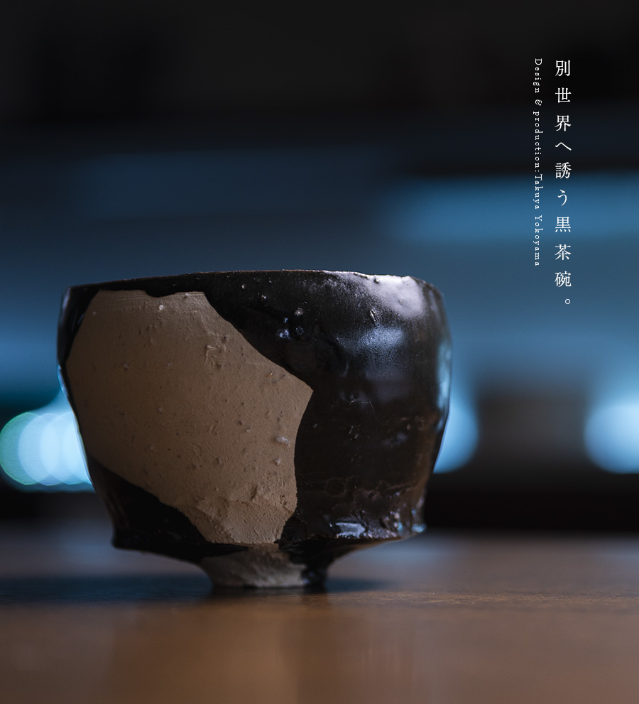 黒 横山拓也